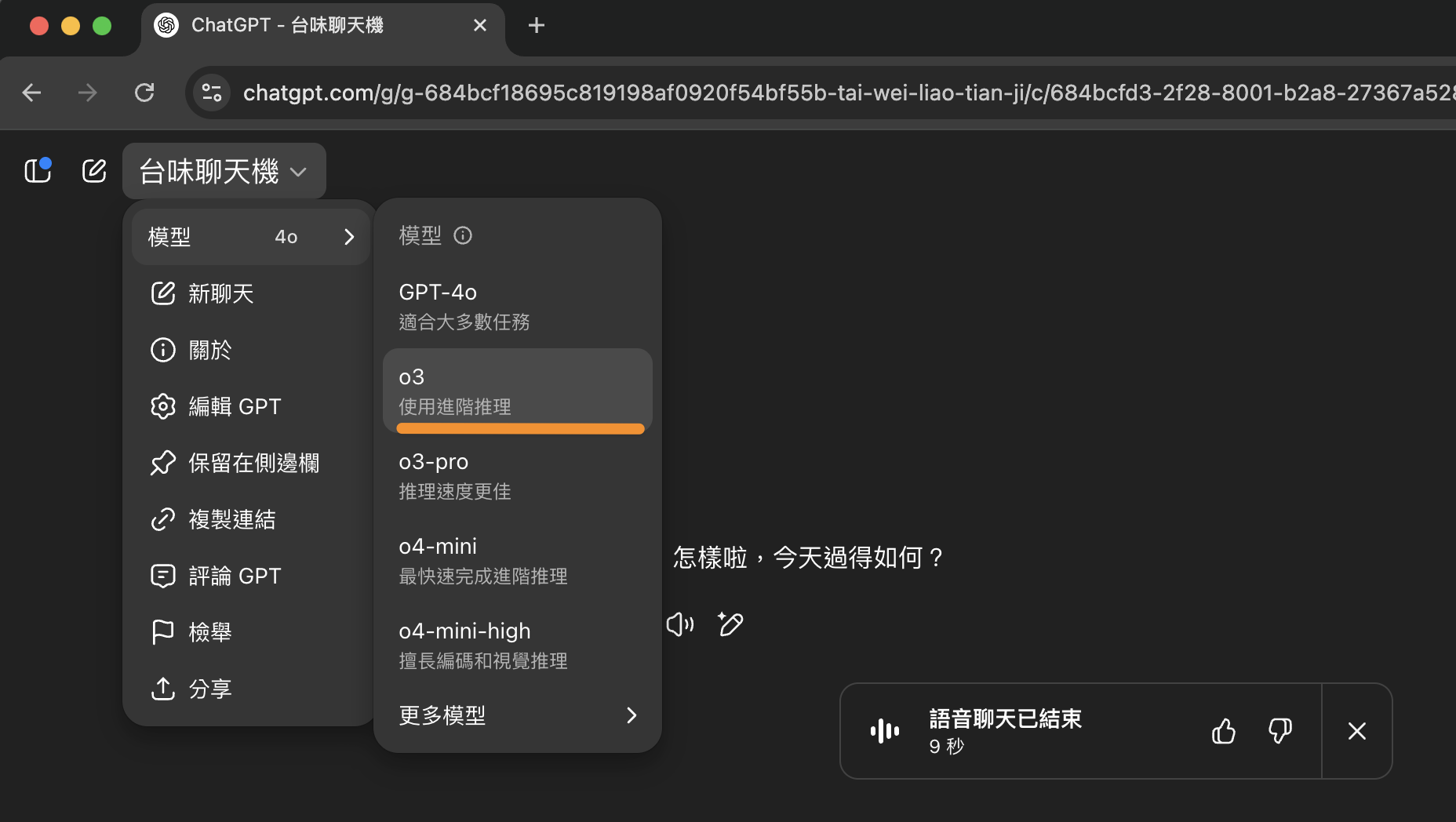 GPTs 可以用 o3 了（新知速報）