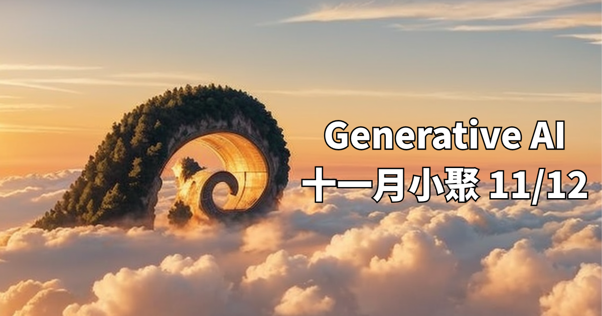 [ 付費活動 ] 11/12 （三）小聚